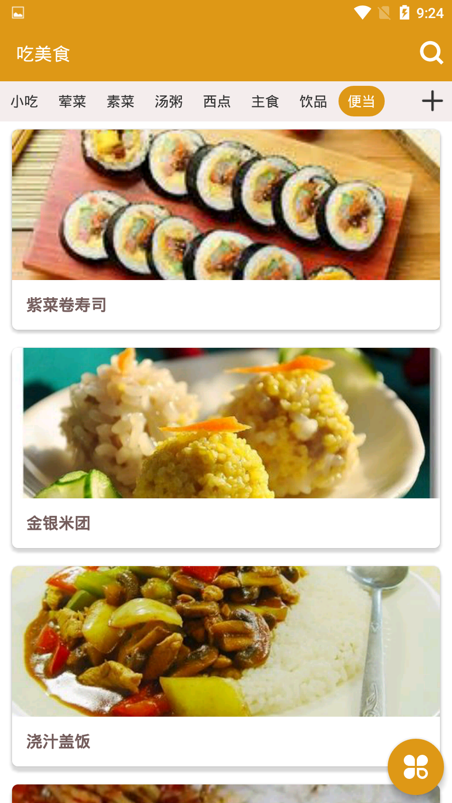 吃美食软件截图
