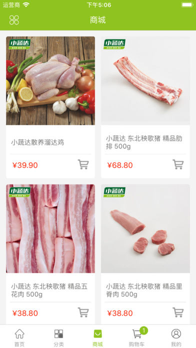 小蔬达软件截图3