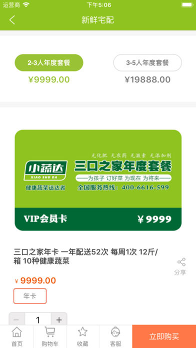 小蔬达软件截图1