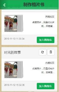 照片书软件截图