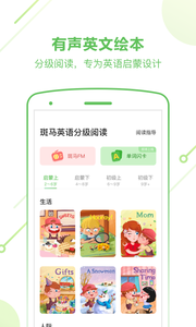 斑马英语软件截图