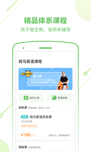 斑马英语软件截图