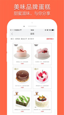 花礼网鲜花速递软件截图1