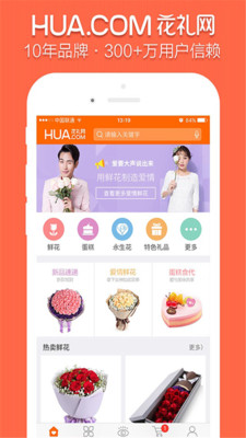 花礼网鲜花速递软件截图3