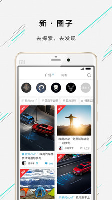 欧尚汽车软件截图