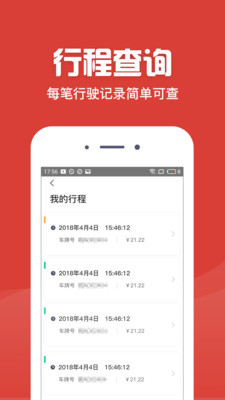 小哥出行软件截图1