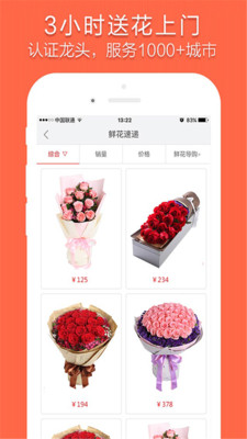 花礼网鲜花速递软件截图2