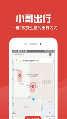小哥出行软件截图2