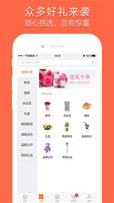 花礼网鲜花速递软件截图4