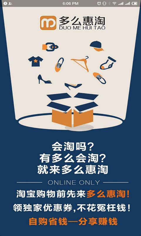 多么惠淘软件截图1