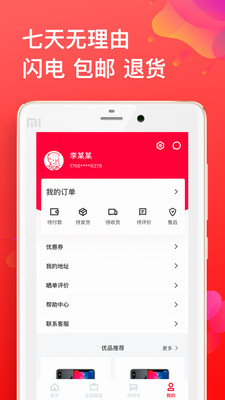 可乐优品商城软件截图1