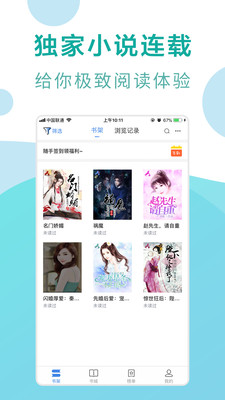 凤凰免费小说大全软件截图
