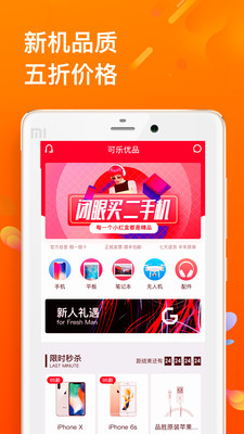 可乐优品商城软件截图2