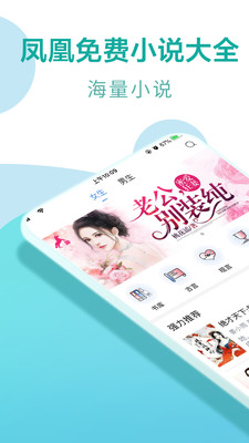凤凰免费小说大全软件截图