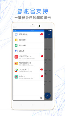 新浪邮箱软件截图