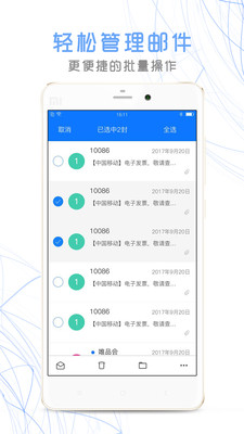 新浪邮箱软件截图
