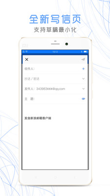 新浪邮箱软件截图