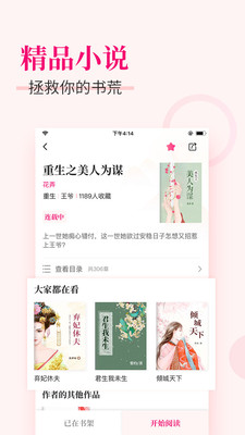 指尖阅读软件截图