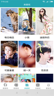 天天壁纸软件截图