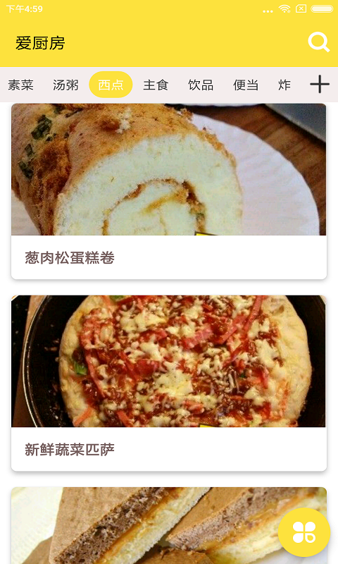 大厨菜谱软件截图