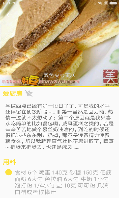 大厨菜谱软件截图