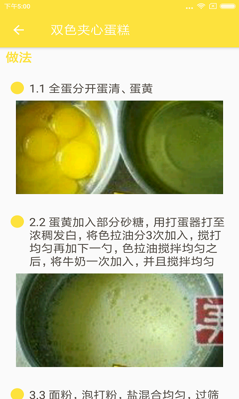 大厨菜谱软件截图