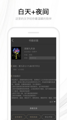 快读全本小说软件截图