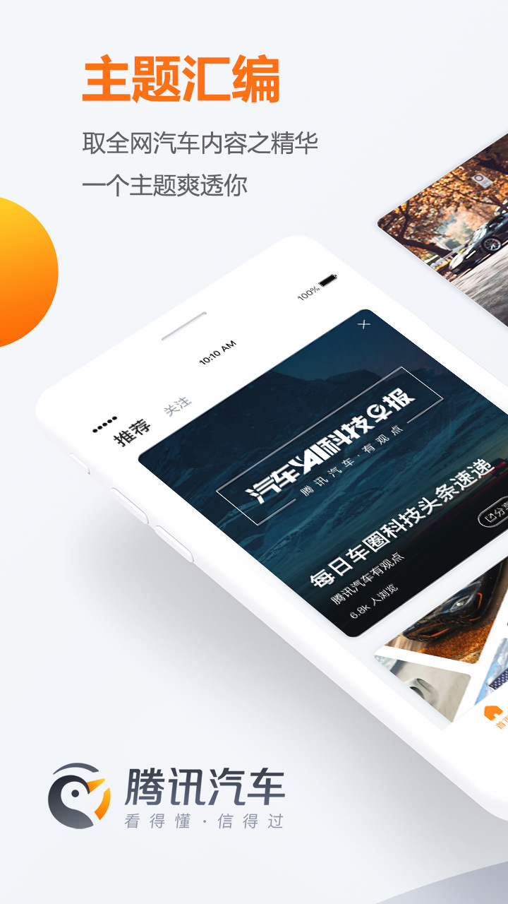 腾讯汽车软件截图