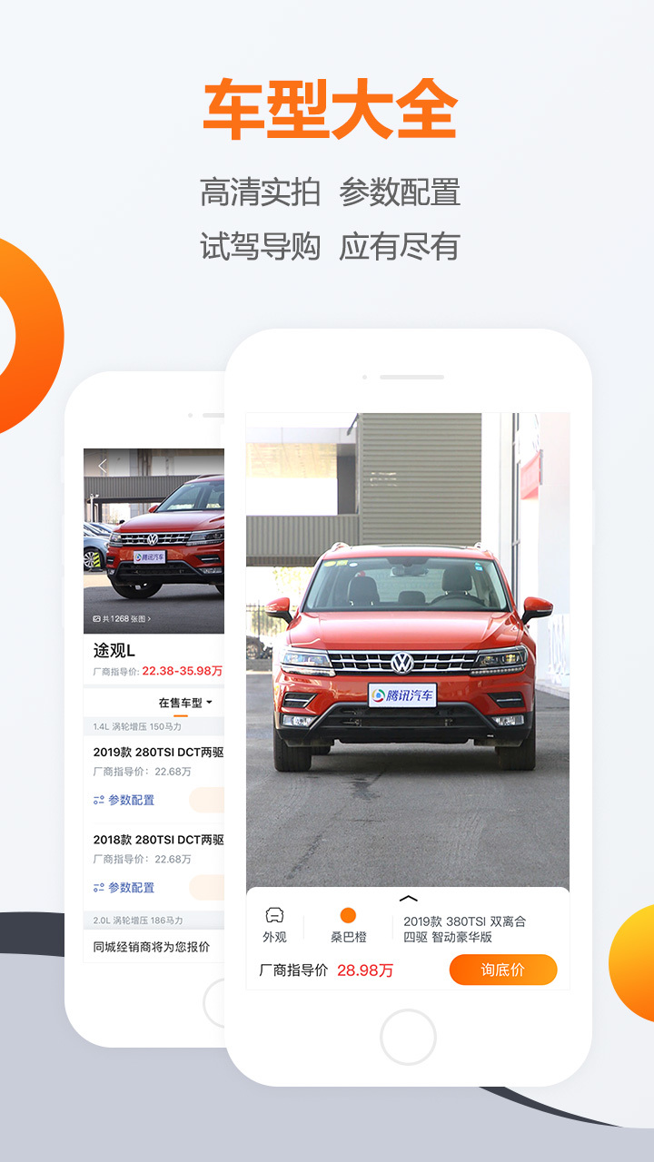 腾讯汽车软件截图