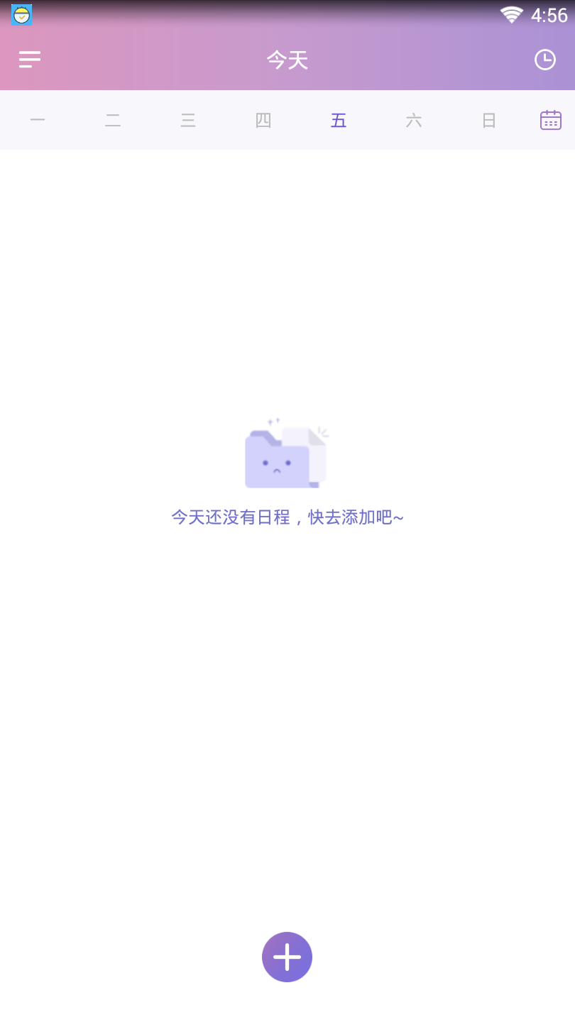 计划大师软件截图