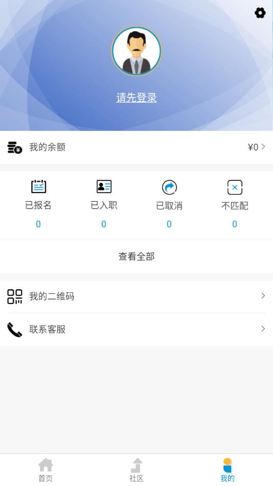 百姓招聘软件截图