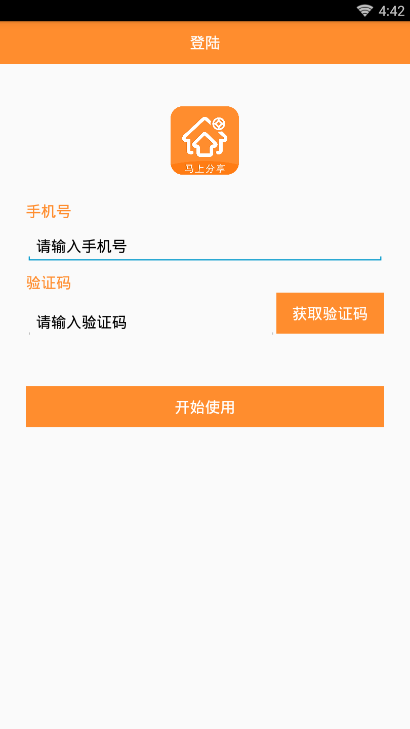 马上分享软件截图2