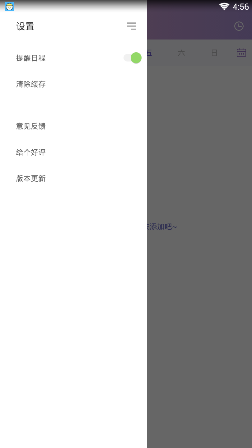 计划大师软件截图