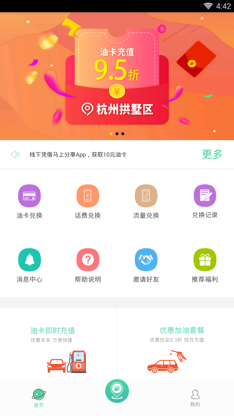 马上分享软件截图3