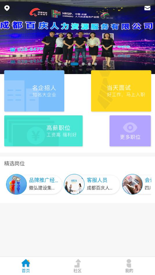 百姓招聘软件截图