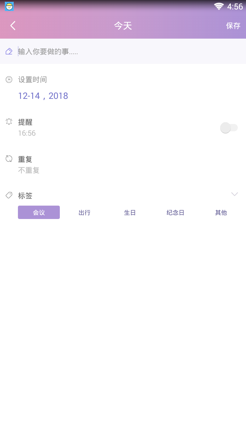 计划大师软件截图