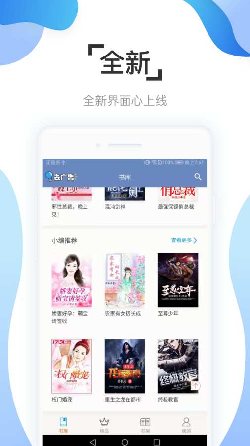免费阅友小说软件截图