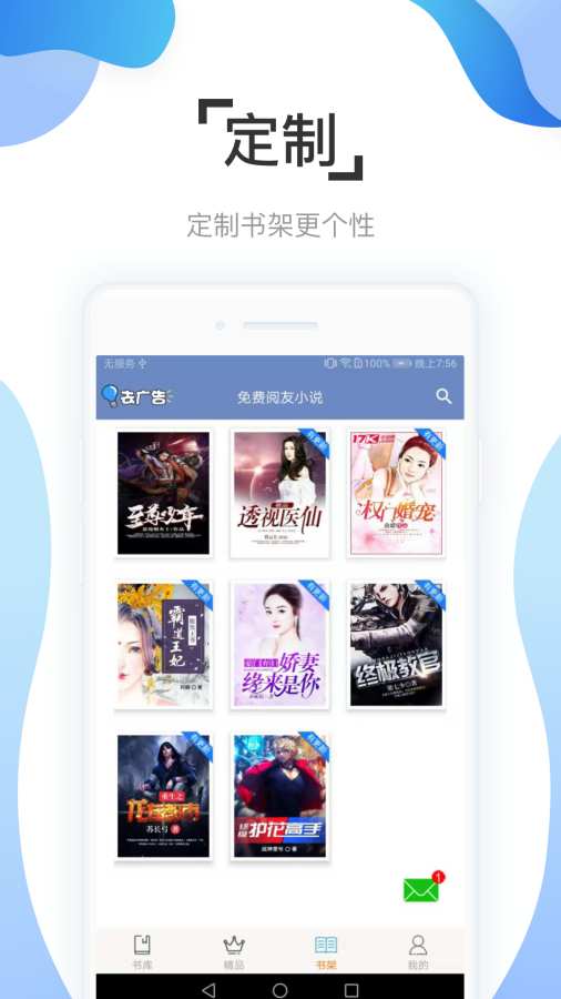 免费阅友小说软件截图