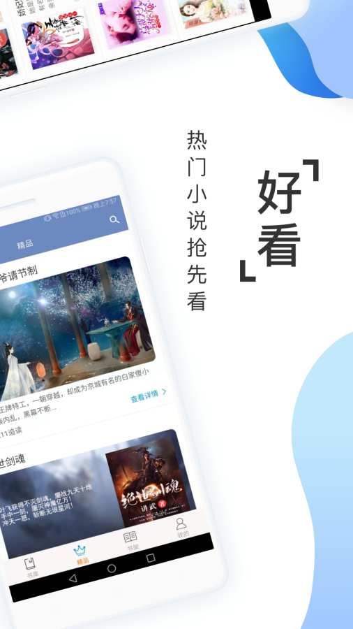 免费阅友小说软件截图
