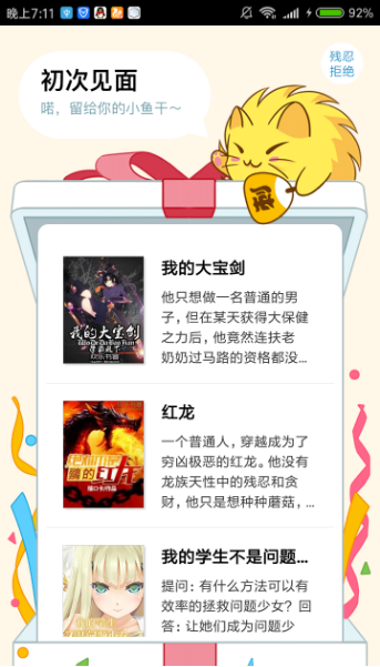 刺猬猫阅读软件截图