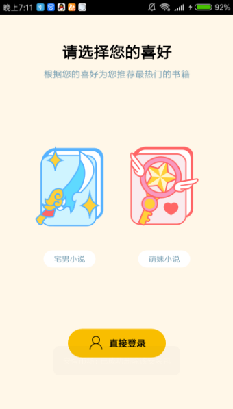 刺猬猫阅读软件截图