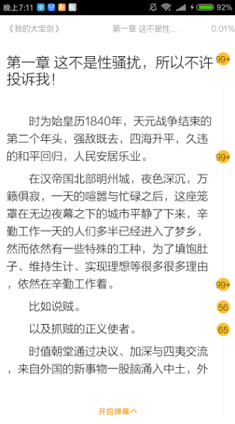 刺猬猫阅读软件截图