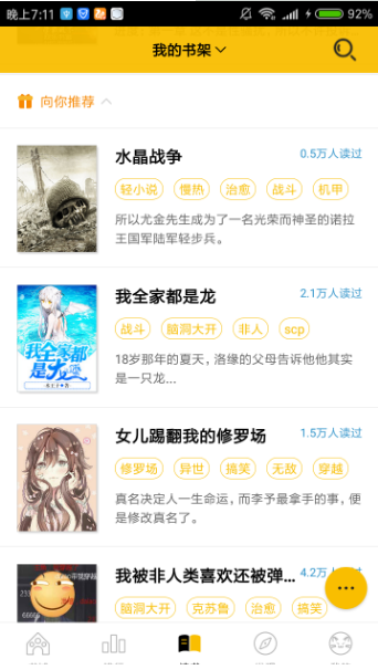 刺猬猫阅读软件截图