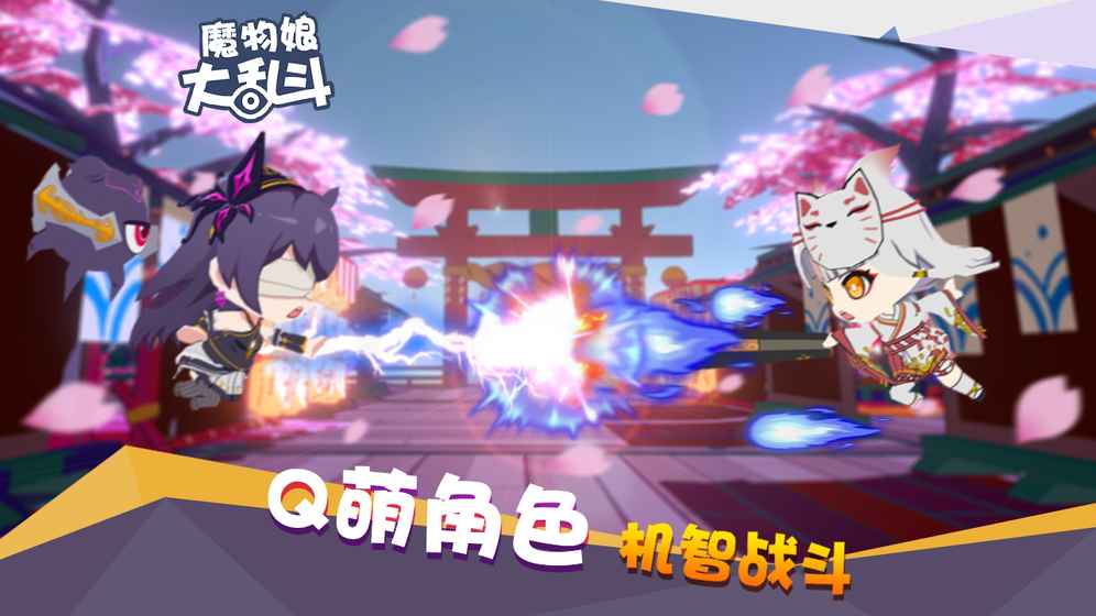 魔物娘大乱斗游戏截图1