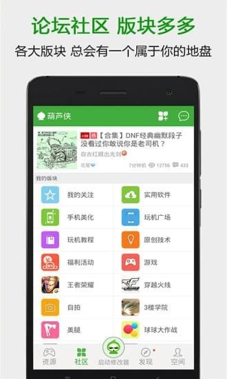 葫芦侠ios版软件截图