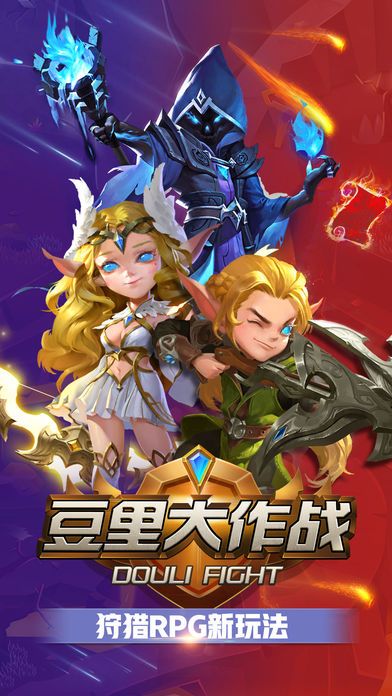 豆里大作战游戏截图