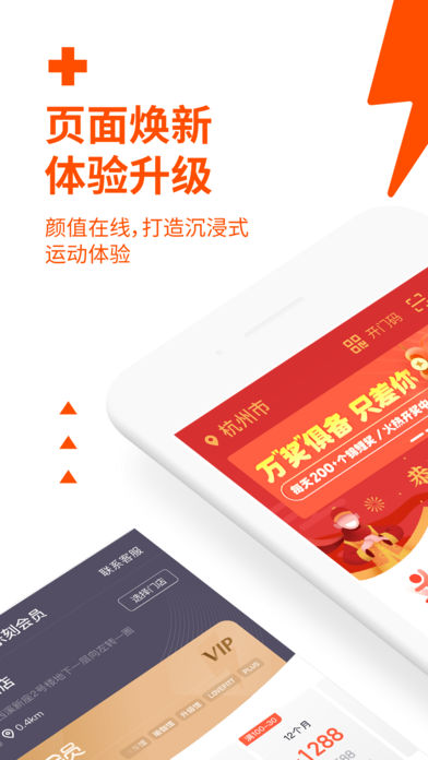 乐刻运动软件截图1