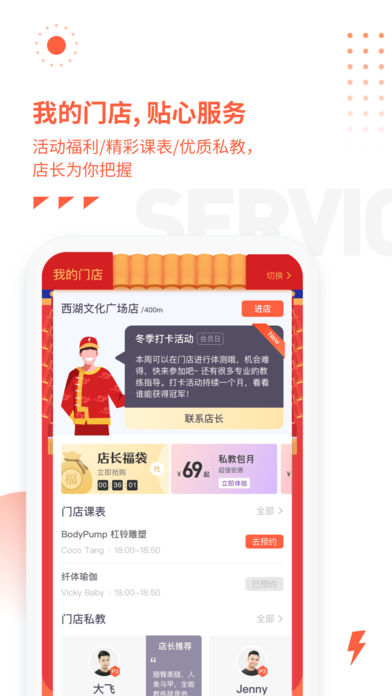 乐刻运动软件截图3