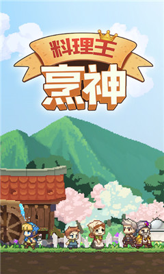 料理王烹神游戏截图