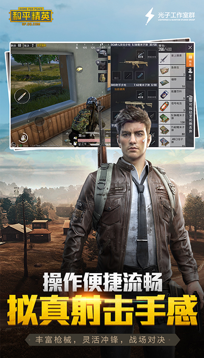 绝地求生刺激战场手机版游戏截图